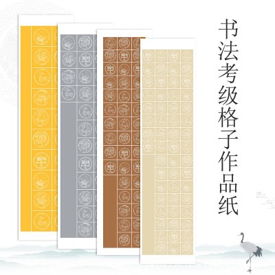 28格毛笔书法作品纸七言五言粉彩瓦当宣纸半生半熟四尺对开对联纸      2包