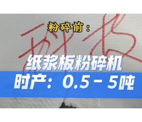 纸浆板粉碎成超细纸纤维绒状，可用于新闻纸