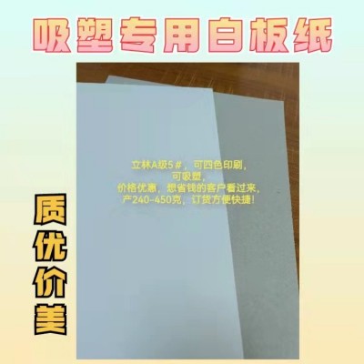 批发直供吸塑专用白板纸 服装包装印刷白盒用便宜灰底白板纸