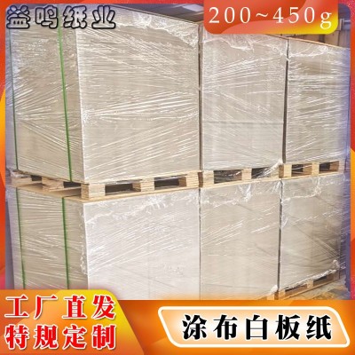 250/300克B级灰底涂布白板纸卷筒开片彩箱彩盒鞋盒等印刷包装原纸