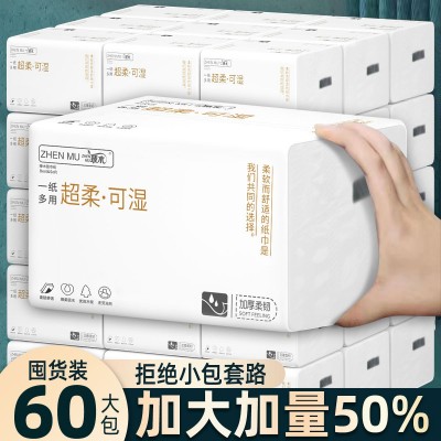 臻木60大包整箱抽纸批发餐巾纸家庭装卫生纸厕纸加厚擦手纸面巾纸