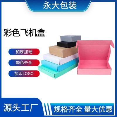 彩色飞机盒 服装包装盒内衣包装盒 特硬瓦楞彩色飞机盒批发
