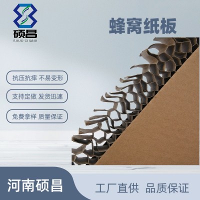 河南许昌包装箱蜂窝板 10mm厚蜂窝纸板抗压防潮蜂窝板蜂窝板蜂窝