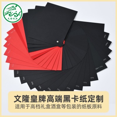 厂家供应80g-700g黑卡纸 双涂黑卡纸 单涂黑卡 350克透心黑卡