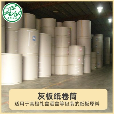 供应高档礼盒酒盒包装用灰板纸卷筒 销售卷筒灰纸板200克到650克