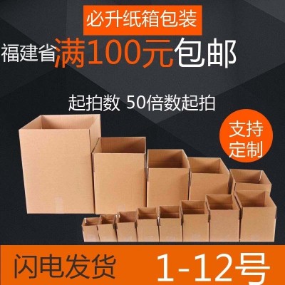 1-12号邮政包装快递瓦楞盒子物流小纸箱漳州厦门福州泉州包装纸箱