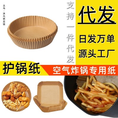 跨境空气炸锅纸吸油纸食物专用硅油纸烘焙纸盘方形空气炸锅专用纸