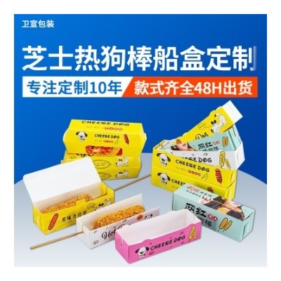 芝士拉丝热狗棒包装盒子外卖热狗盒长方形一次性船盒蛋包肠打包盒