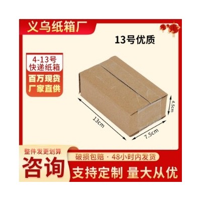 五层加强4号 瓦楞空白快递纸箱 电商打包加厚批发淘宝箱 厂家直供