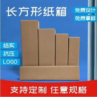 制品三层定制瓦楞长条长方形纸箱保护盒雨伞红酒纸盒纸箱