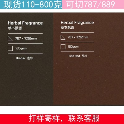 草本纸特种纸艺术纸草香纸手工手账材料包装纸菜单打印纸图4