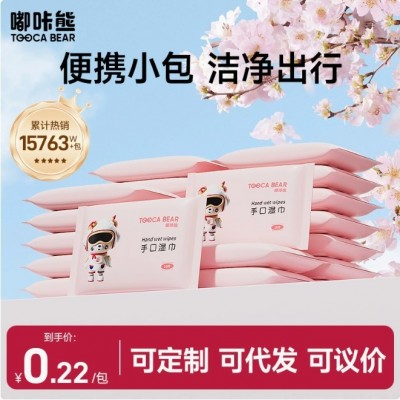 嘟咔熊湿巾婴儿专用湿纸巾湿巾小包便携随身装宝宝幼儿园专用湿巾