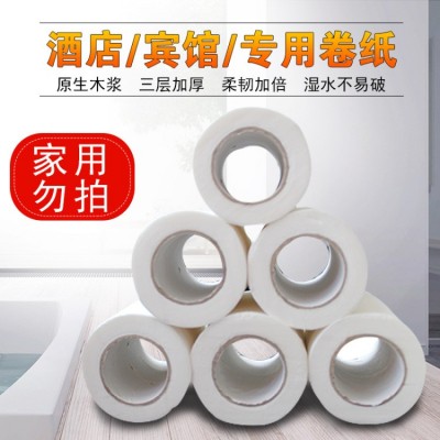 华驿酒店 客房卷筒纸40克/卷 120卷/件代发