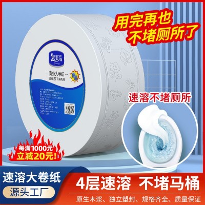 速溶大卷纸700克4层厕所卫生间卫生纸酒店商用家用实惠大盘纸整箱