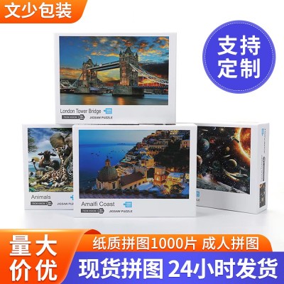 厂家供应纸质拼图1000片益智玩具科教拼板玩具儿童成人拼图拼板