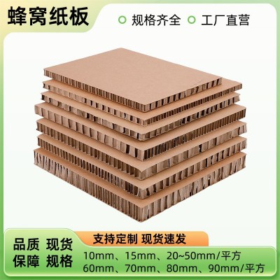 现货直发加厚硬纸板物流打包复合蜂窝纸板10mm加强芯蜂窝纸板垫板