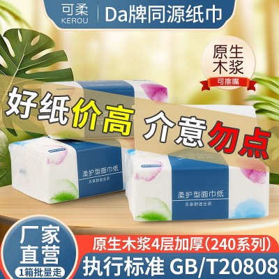 抽纸家用整箱可擦嘴GBT20808纸巾原木浆餐巾纸四层卫生纸大量批发图1