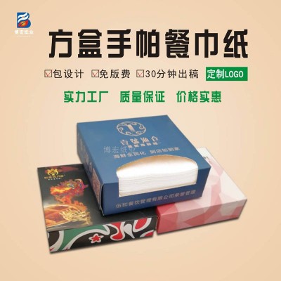 饭店方盒餐巾纸定制餐厅盒装纸巾印字logo木浆小四方盒宣传纸定做