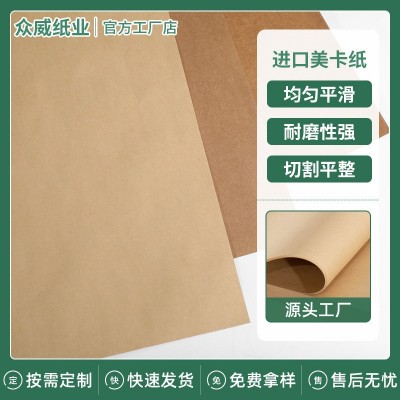 厂家批发供应卷筒纸美卡337-400克服装沙发汽车坐垫牛皮纸美卡纸