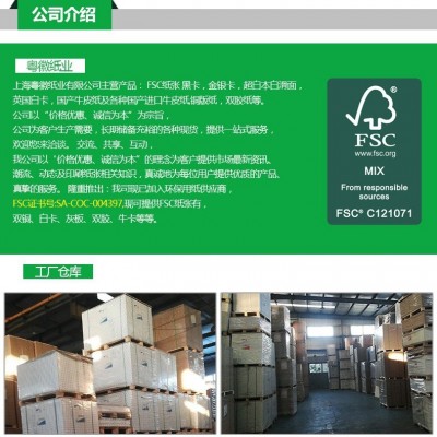 FSC白卡纸 FSC再生白卡纸环保