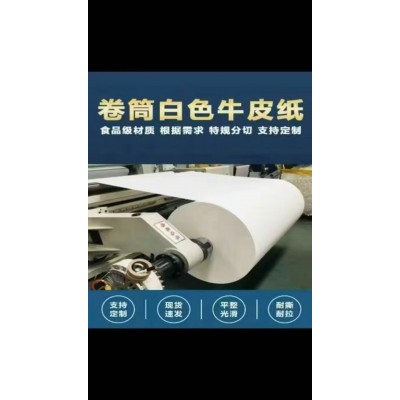 卷筒白色牛皮纸