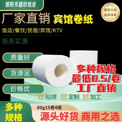 宾馆卷纸餐饮小卷纸批发酒店民宿空心客房商用卷筒纸小卷纸80g
