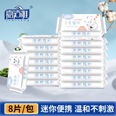 小包湿巾卫生湿纸巾8片装手口湿巾随身装湿厕巾卫生湿巾厂家批发