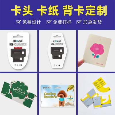 包装卡头定 制对折卡纸飞机孔小饰品卡吊挂钩印刷背卡纸卡片定 做