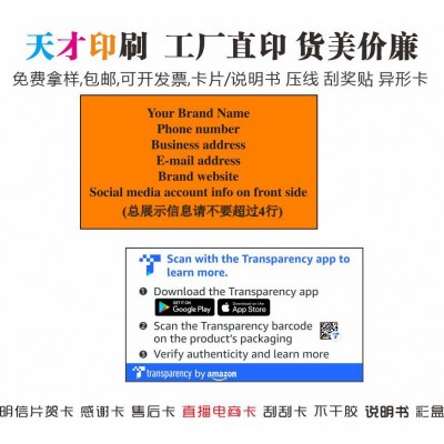 亚马逊小卡片 transparency卡片 透明计划卡片 跨境售后卡 英文卡