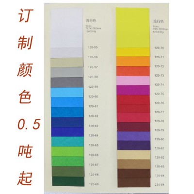 厂家直销流行色纯木浆纸花纹纸 木桨颜色齐全大量现货0.5吨可订制