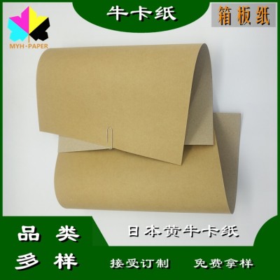 330克日本黄箱板牛卡纸秋田 优质单面平滑 用于纸箱纸盒彩盒包装