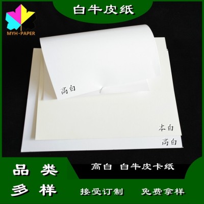 350克高白白色牛皮卡纸双面无涂布表面平整亚光可彩色印刷