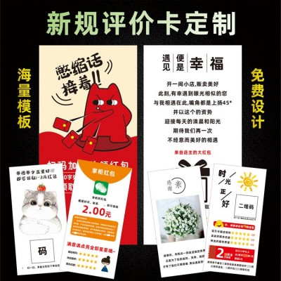 售后卡五星评价感谢卡明信片好评售后服务卡简约卡片印刷对折卡片