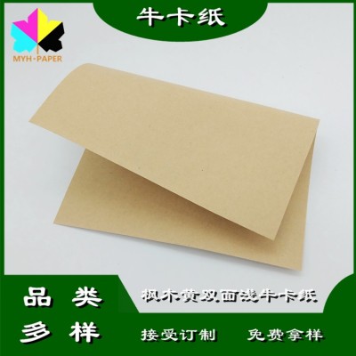 枫木黄两面浅色牛卡纸450克表面平整可双面彩色印刷耐折不爆线