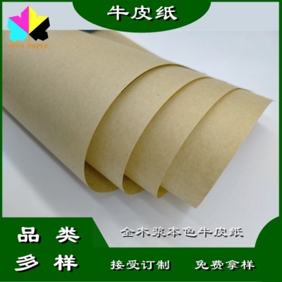 美益合FSC认证牛皮纸 纯木浆食品级 双面黄 用于信封纸袋封面