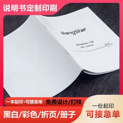 说明书印刷折页定制手册小册子产品说明书宣传画册定做三折页打印
