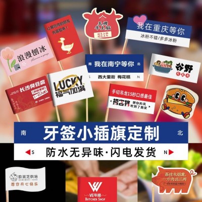 蛋糕甜品小插旗 产品标签 卡片印刷