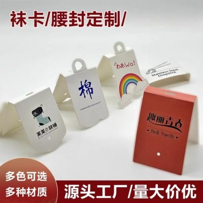 袜子吊牌卡商标logo价格标签高端卡纸卡头袜卡通用包装设计印刷