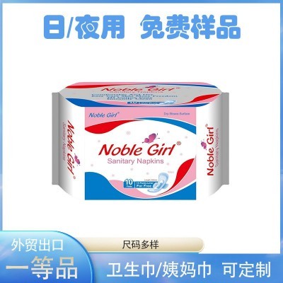 外贸卫生巾出口非洲南美洲东南亚240姨妈巾女性10片280mm5片护垫