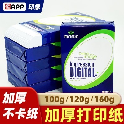 200克APP印象彩激纸a4高克重打印纸a3复印纸100g加厚120g160g白纸