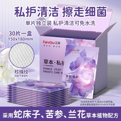 便携私处清洁湿巾洁阴护理私护经期清洁孕妇必备用品早期杀菌湿巾