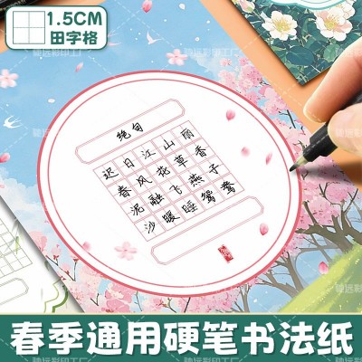 a4书法作品纸定制春天硬笔田字格书法纸学生五言七言古诗词抄写纸