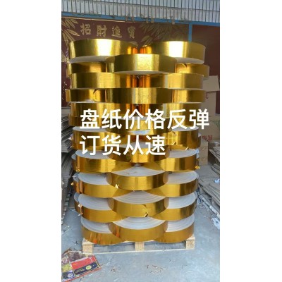 盘纸价格反弹，订货从速