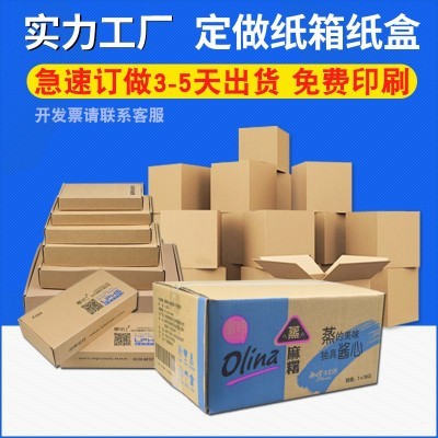 广东瓦楞纸箱定做印刷LOGO批量纸盒订做工厂纸箱包装邮政箱子定制