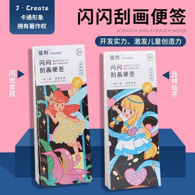 少女系列闪闪刮刮画 儿童涂鸦涂色绘本画 宝宝益智水彩刮刮画便签