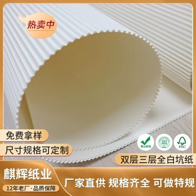 厂家现货双胶E坑双层三层全白坑纸 特种白牛皮坑纸BEFG白色瓦楞纸