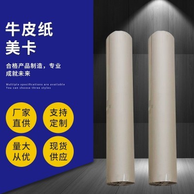 牛皮纸服装高光A牛皮纸薄卷筒牛皮纸美卡