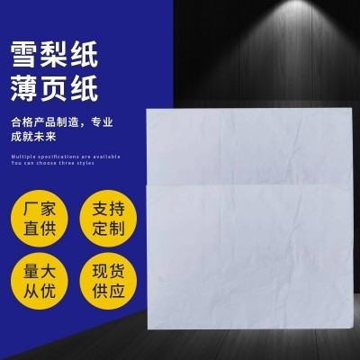 14g17克拷贝纸雪梨纸 重庆防潮薄页纸 厂家供应