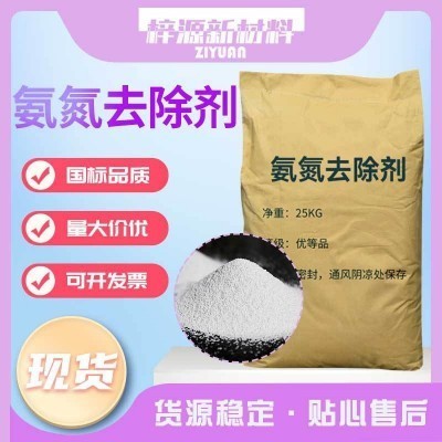 定制氨氮去除剂污水处理絮凝剂cod总氮去除颗粒氨氮去除剂工业级