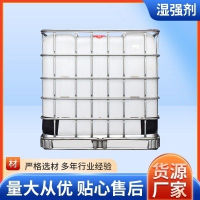 现货供应湿强剂 提高纸张湿强度/拉力 造纸助剂PAE保湿强剂增强剂